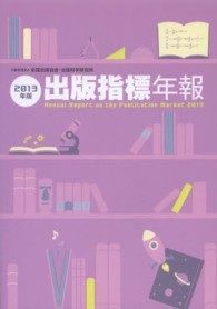 ’１３　出版指標年報