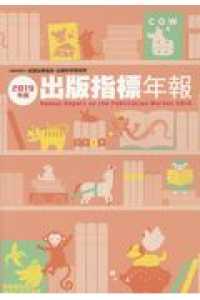 出版指標年報 〈２０１９年版〉