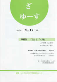 ざゆーす 〈１７号〉 特集：「性」と「人権」