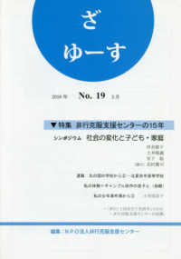 ざゆーす 〈１９号〉 特集：非行克服支援センターの１５年