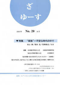 ざゆーす 〈２０号〉 特集：”家族”－不安な時代の中で