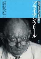 現代アイルランド演劇<br> ブライアン・フリール