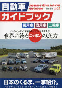 自動車ガイドブック 〈ｖｏｌ．６５（２０１８－２０１〉