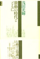 激動の時代とともに