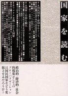 国家を読む