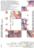 教育の臨界－教育的理性批判