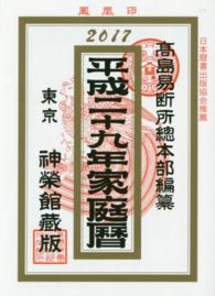 家庭暦 〈平成２９年〉