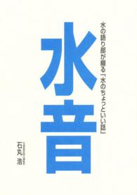 水音 - 水の語り部が綴る「水のちょっといい話」