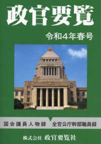 政官要覧 〈令和４年春号〉