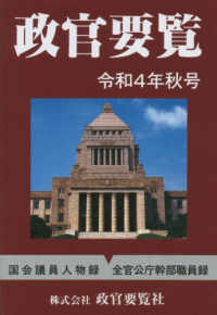 政官要覧 〈令和４年秋号〉