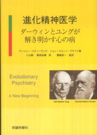 進化精神医学 - ダーウィンとユングが解き明かす心の病