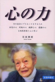 心の力 - 今の自分にできることをするため本気の心利他の心純粋