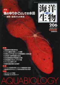 海洋と生物　２０６