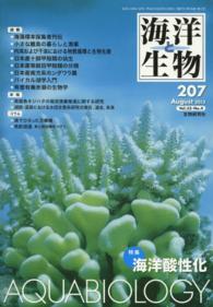 海洋と生物　２０７