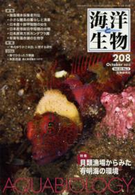 海洋と生物　２０８