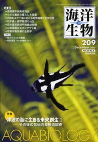 海洋と生物　２０９