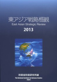 東アジア戦略概観 〈２０１３〉