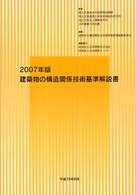 建築物の構造関係技術基準解説書 〈２００７年版〉