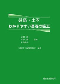 建築・土木わかりやすい基礎の施工