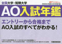 全国大学・短期大学ＡＯ入試年鑑 〈２０２０年入学者用〉