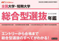 全国大学・短期大学総合型選抜年鑑 〈２０２３年入学者用〉 - エイビ進学ナビ