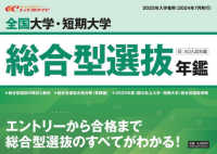全国大学・短期大学総合型選抜年鑑 - エイビ進学ナビ （２０２５年入学者）