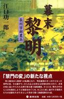 幕末黎明 - 長州宇部農兵
