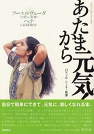 いんど・いんどシリーズ<br> あたまから元気！ - アーユルヴェーダで安心美髪・ヘナと家庭療法