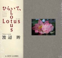 ひらいて、Ｌｏｔｕｓ ＰＯＳＴ・ＣＡＲＤ・ＢＯＯＫ