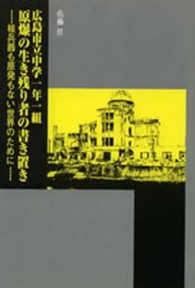 広島市立中学一年一組・原爆の生き残り者の書き置き - 核兵器も原発もない世界のために