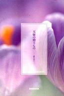 天使の贈りもの - 誕生日に Ｍｙ　ａｎｎｉｖｅｒｓａｒｙ