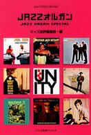 Ｊａｚｚオルガン - Ａｎ　ｅｎｃｙｃｌｏｐｅｄｉａ　ｏｆ　ｊａｚｚ　ｏ ジャズ批評ブックス