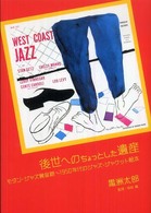 後世へのちょっとした遺産 - モダン・ジャズ黄金期～１９５０年代のジャズ・ジャケ ジャズ批評ブックス
