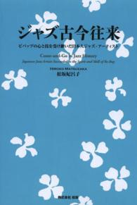 ジャズ古今往来 - ビバップの心と技を受け継いだ日本人ジャズ・アーティ