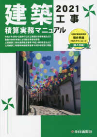 建築工事積算実務マニュアル〈２０２１〉令和３年度版