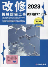 改修機械設備工事積算実務マニュアル 〈２０２３〉