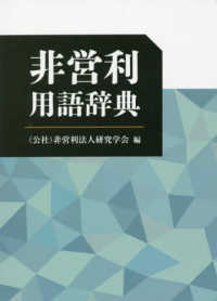 非営利用語辞典