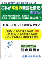 これが本当の新会社法だ！ 〈詳論編　２〉 ムダなく内容すっきり新会社法シリーズ