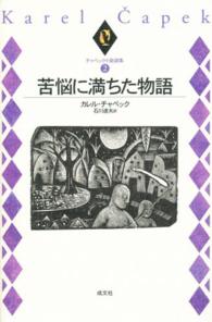 苦悩に満ちた物語