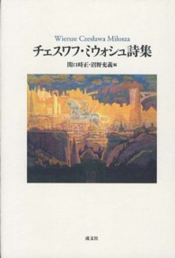 チェスワフ・ミウォシュ詩集