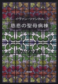 慈悲の聖母病棟