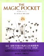 ＴＨＥ　ＭＡＧＩＣ　ＰＯＣＫＥＴ「ふしぎなポケット」