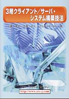 ３層クライアント／サーバ・システム構築技法