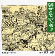 路地裏の散歩道 〈１〉