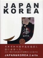 Ｊａｐａｎ　＆　Ｋｏｒｅａ漆ａｒｔｓ