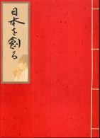 日本を創る