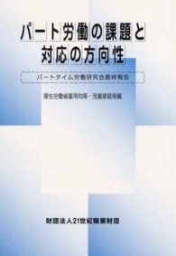 パート労働の課題と対応の方向性 - パートタイム労働研究会最終報告