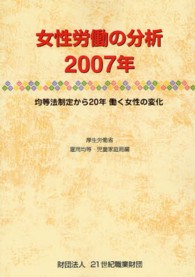 女性労働の分析 〈２００７年〉