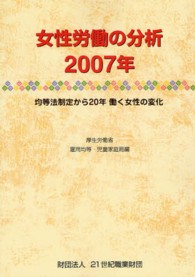 女性労働の分析 〈２００７年〉