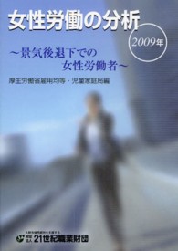 女性労働の分析 〈２００９年〉